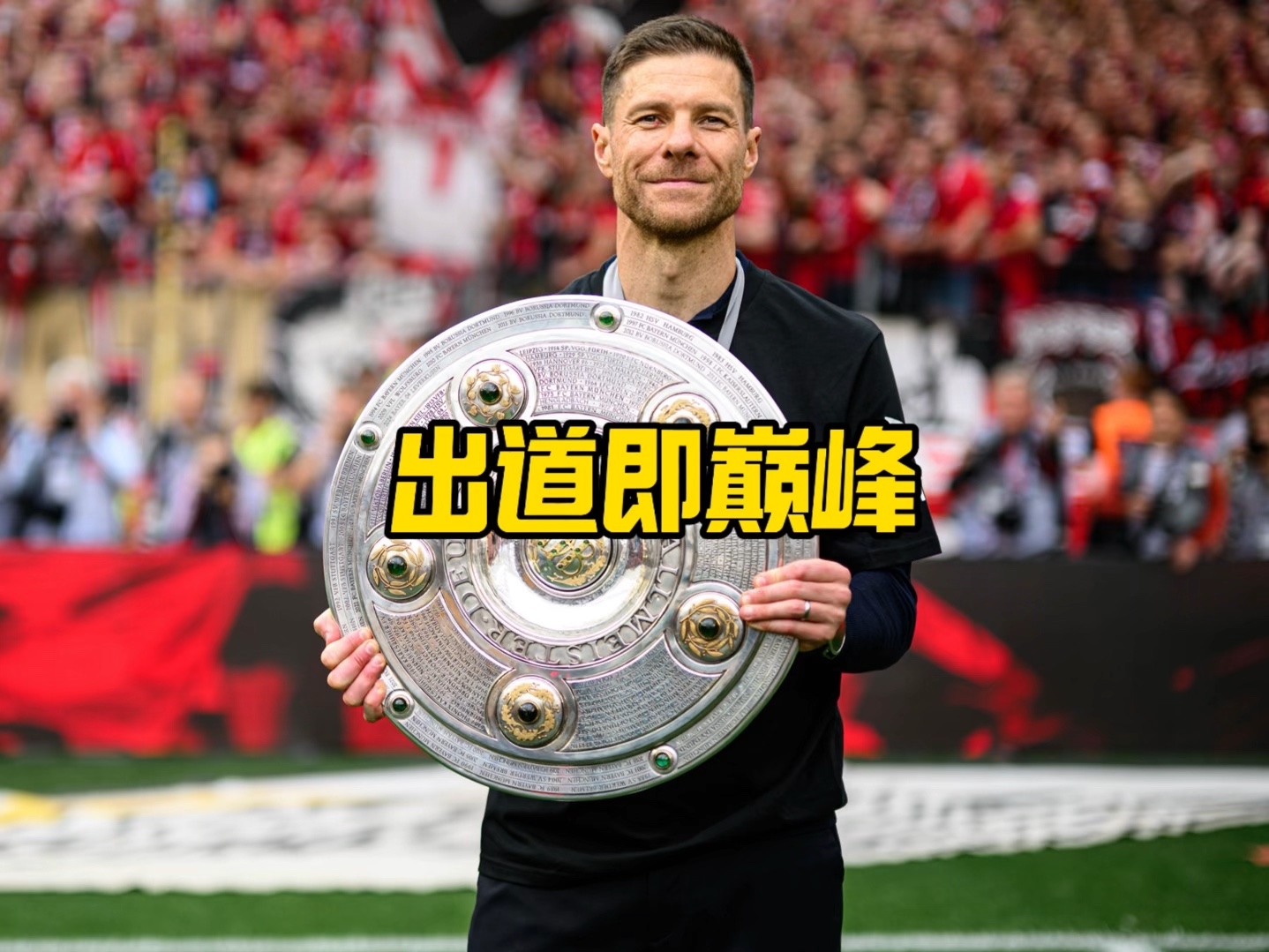 冠的焦点人